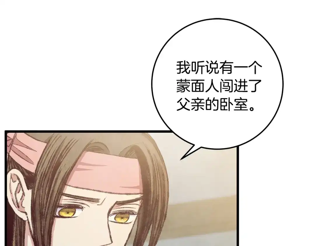 醉蝶冷月 第84话 退让一步？ 第31页