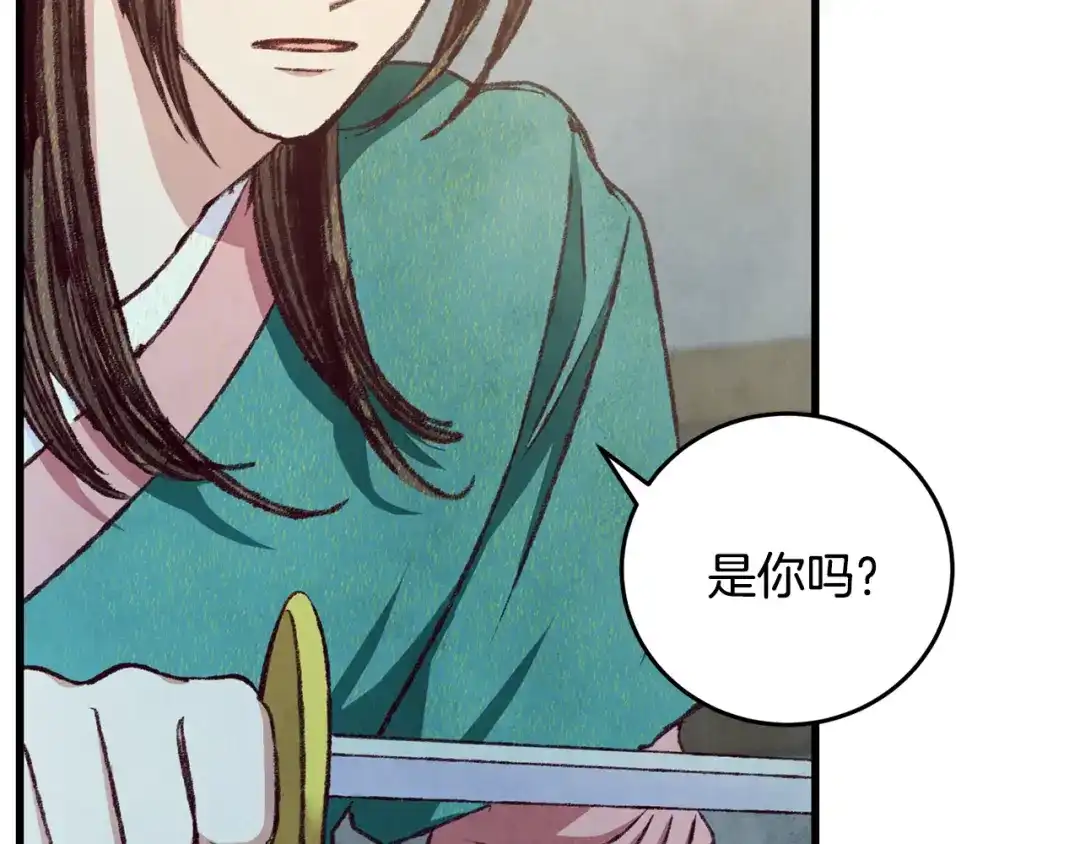 醉蝶冷月 第84话 退让一步？ 第32页