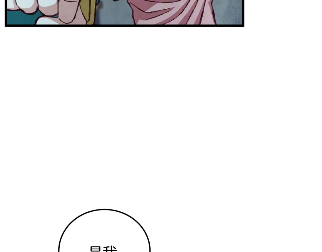 醉蝶冷月 第84话 退让一步？ 第33页