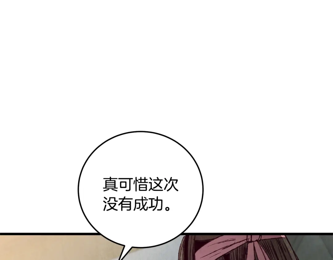 醉蝶冷月 第84话 退让一步？ 第36页