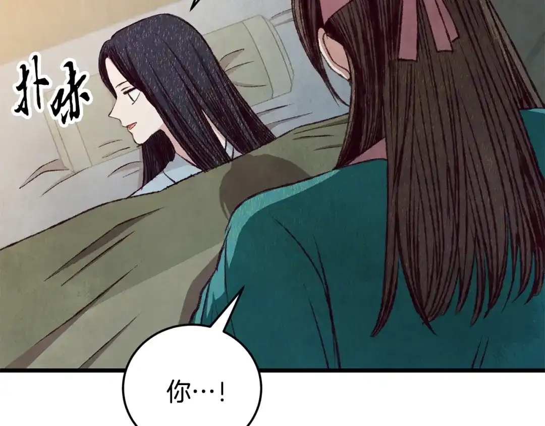 醉蝶冷月 第84话 退让一步？ 第37页