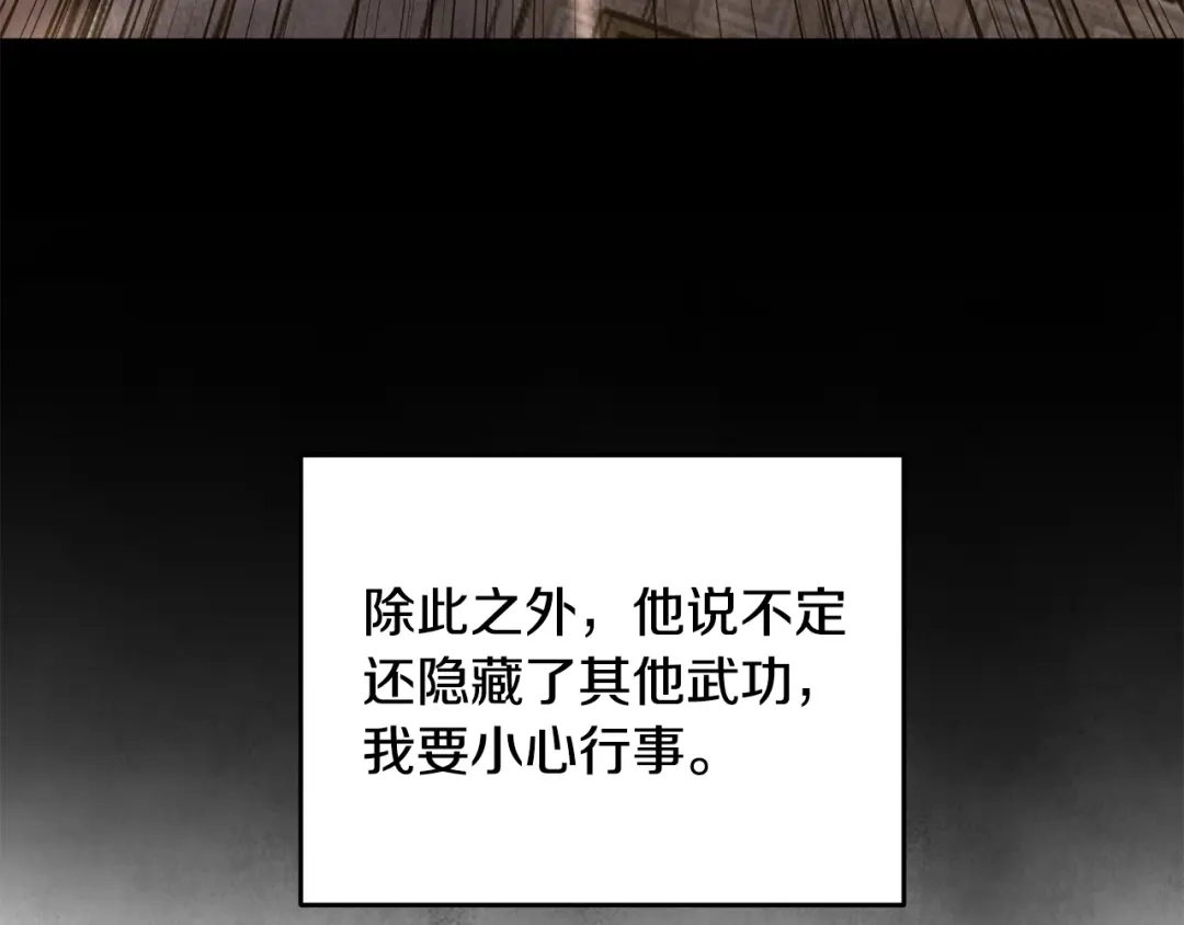 醉蝶冷月 第84话 退让一步？ 第4页