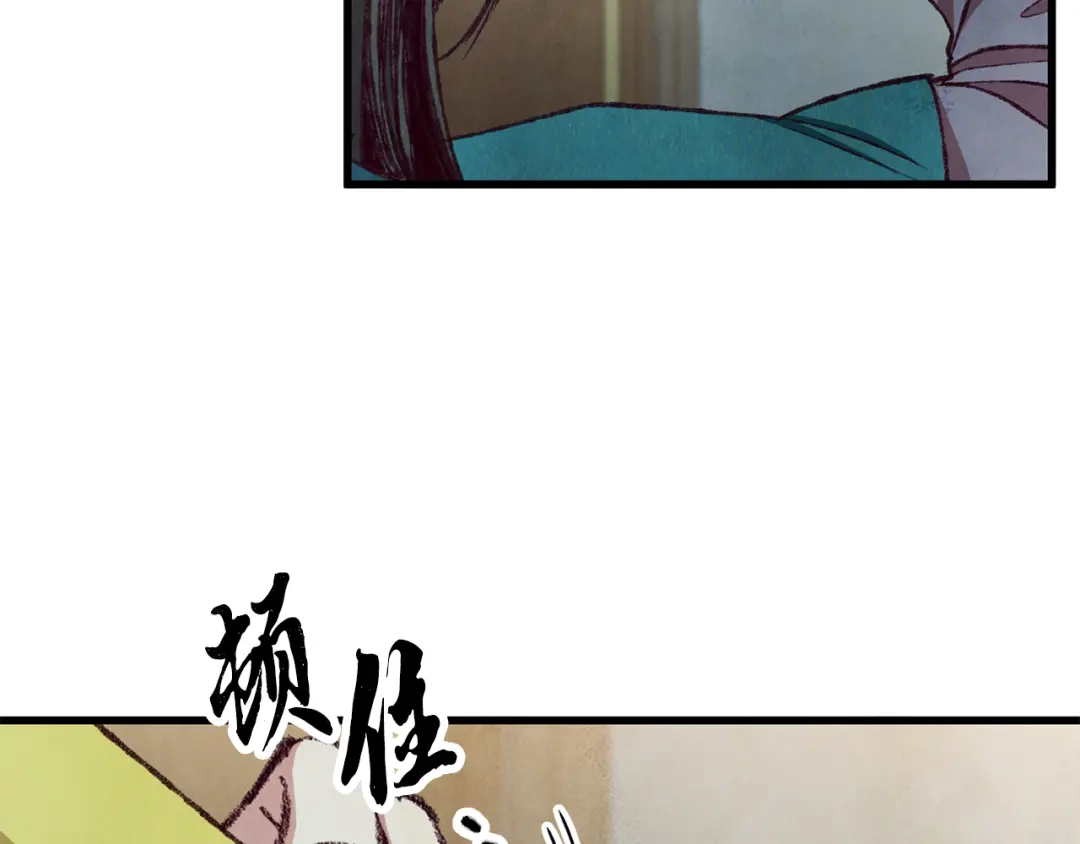 醉蝶冷月 第84话 退让一步？ 第40页