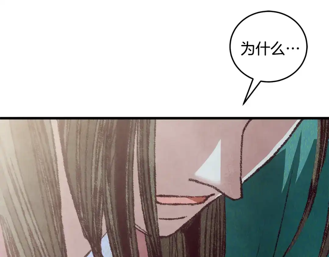 醉蝶冷月 第84话 退让一步？ 第49页