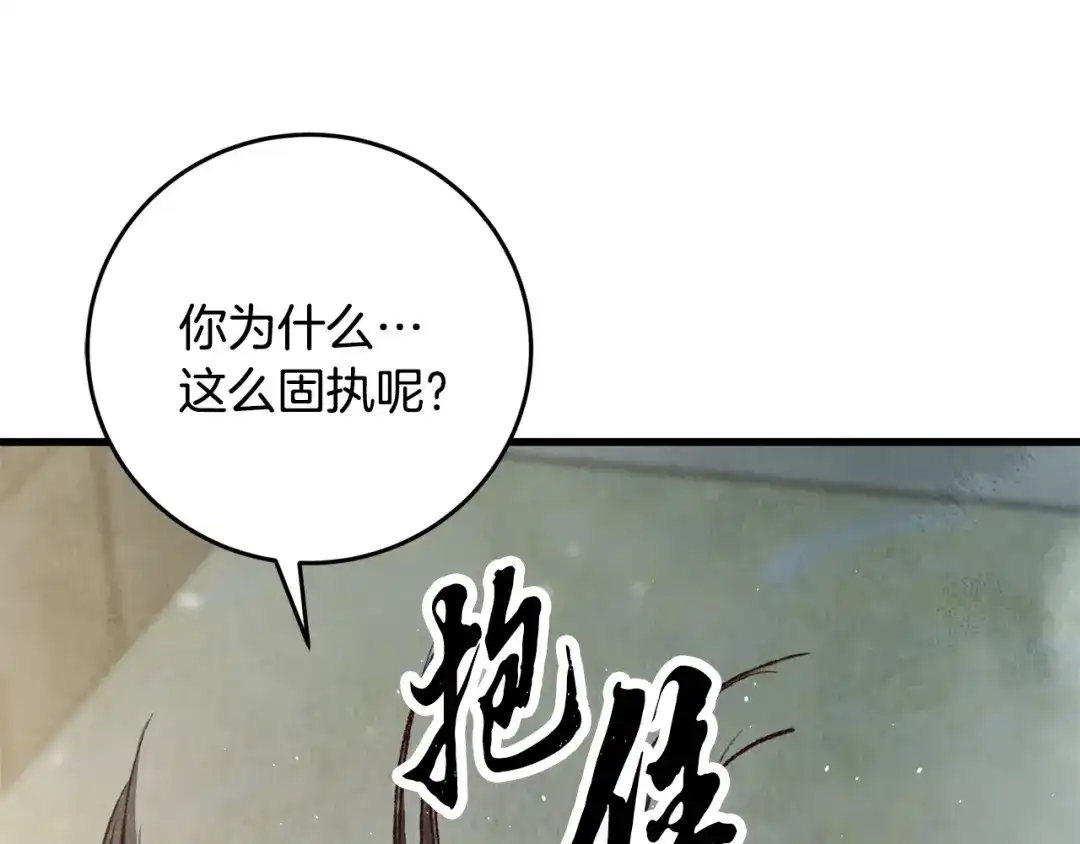 醉蝶冷月 第84话 退让一步？ 第51页