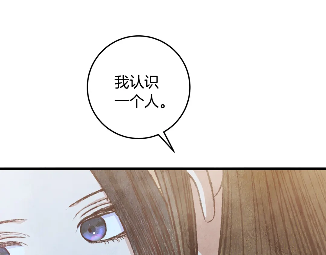 醉蝶冷月 第84话 退让一步？ 第55页