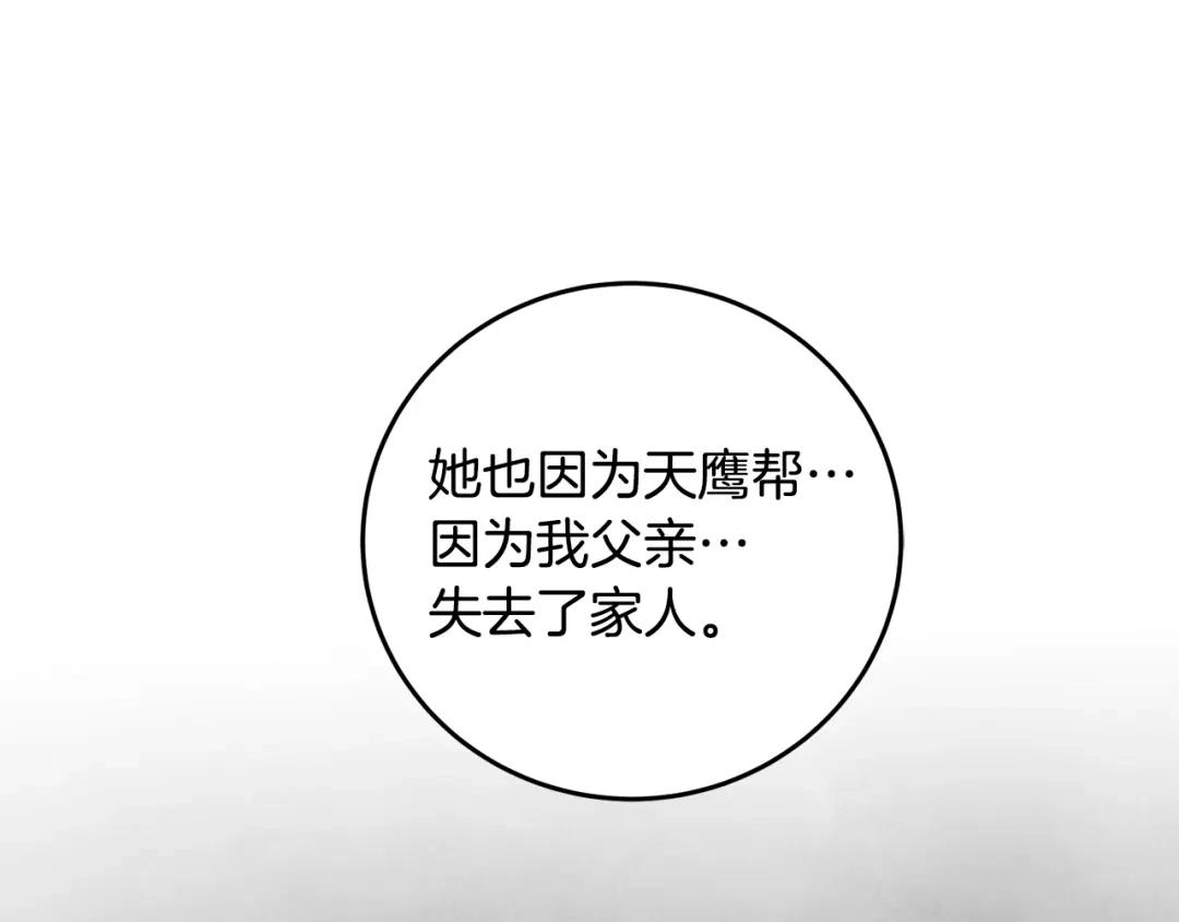 醉蝶冷月 第84话 退让一步？ 第57页