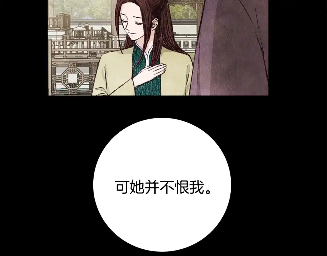 醉蝶冷月 第84话 退让一步？ 第59页