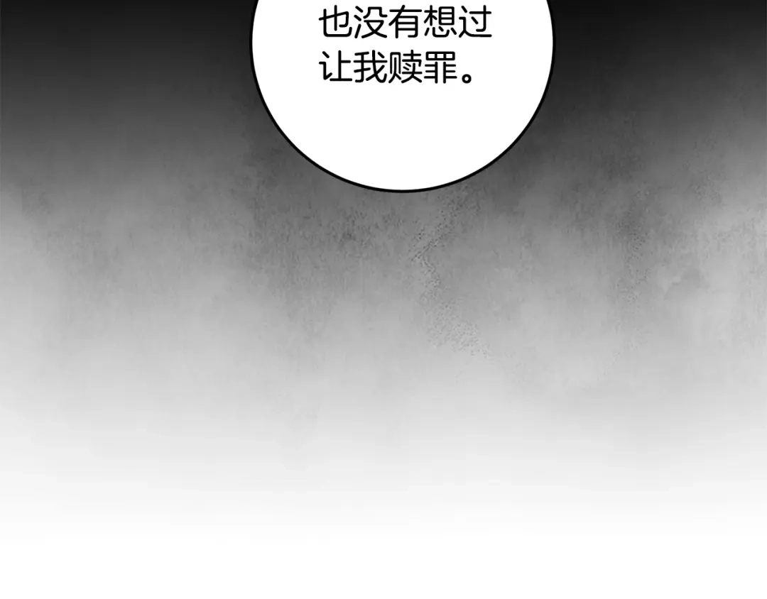 醉蝶冷月 第84话 退让一步？ 第63页