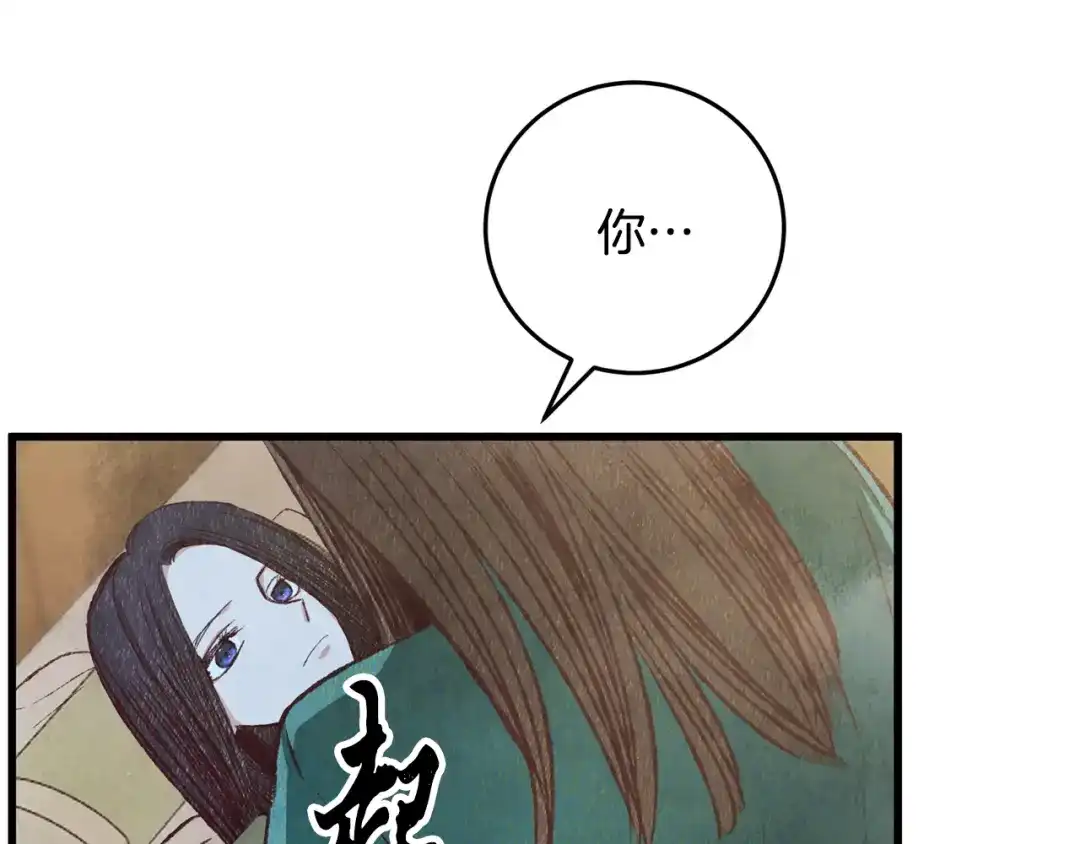 醉蝶冷月 第84话 退让一步？ 第64页