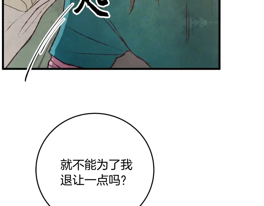 醉蝶冷月 第84话 退让一步？ 第65页
