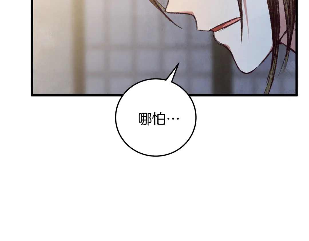 醉蝶冷月 第84话 退让一步？ 第69页