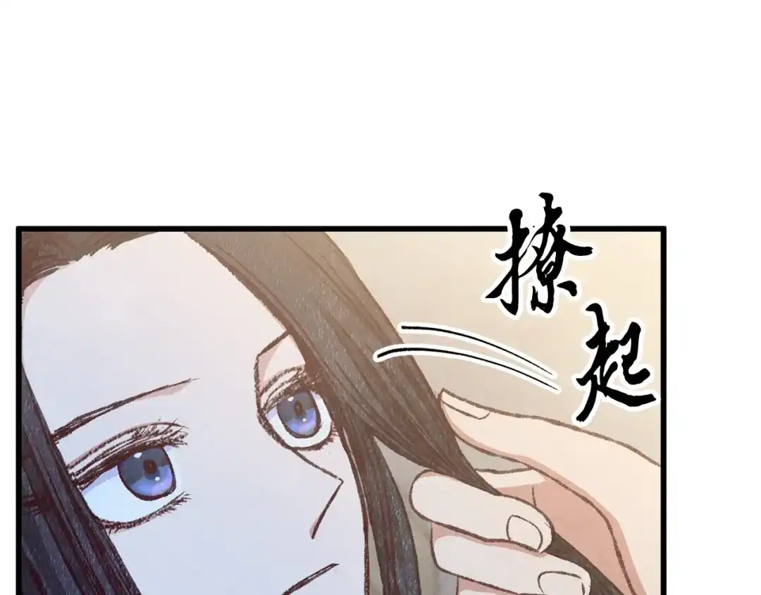 醉蝶冷月 第84话 退让一步？ 第70页