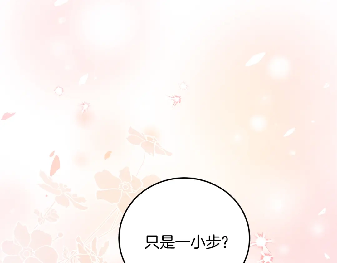 醉蝶冷月 第84话 退让一步？ 第72页