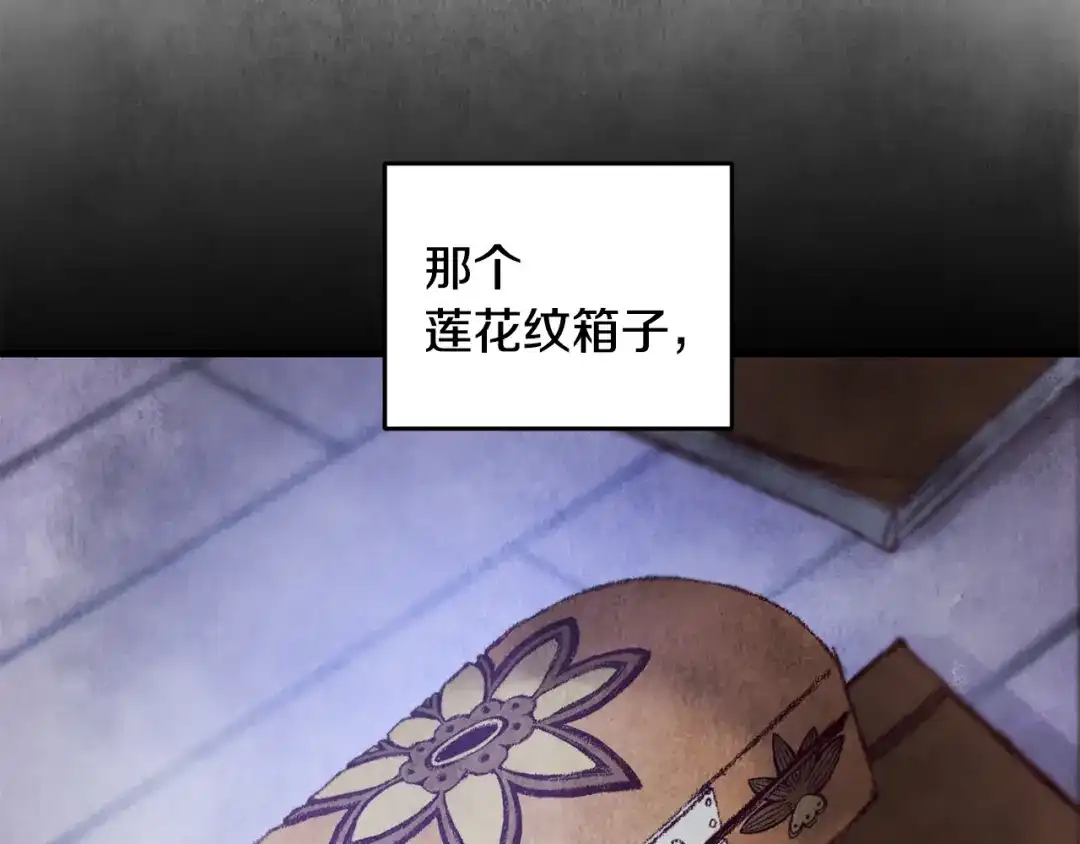 醉蝶冷月 第84话 退让一步？ 第8页
