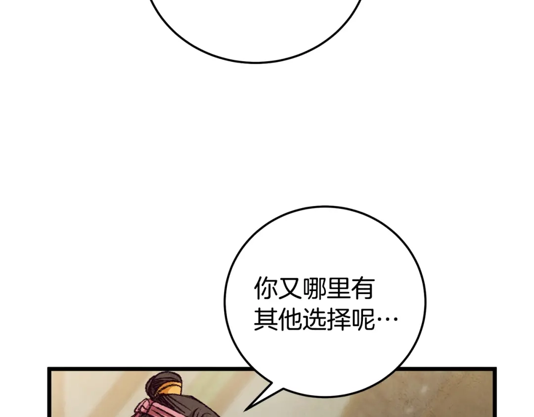 醉蝶冷月 第85话 被ta吸引 第10页