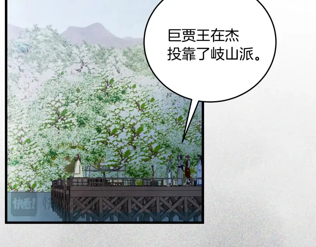 醉蝶冷月 第85话 被ta吸引 第116页