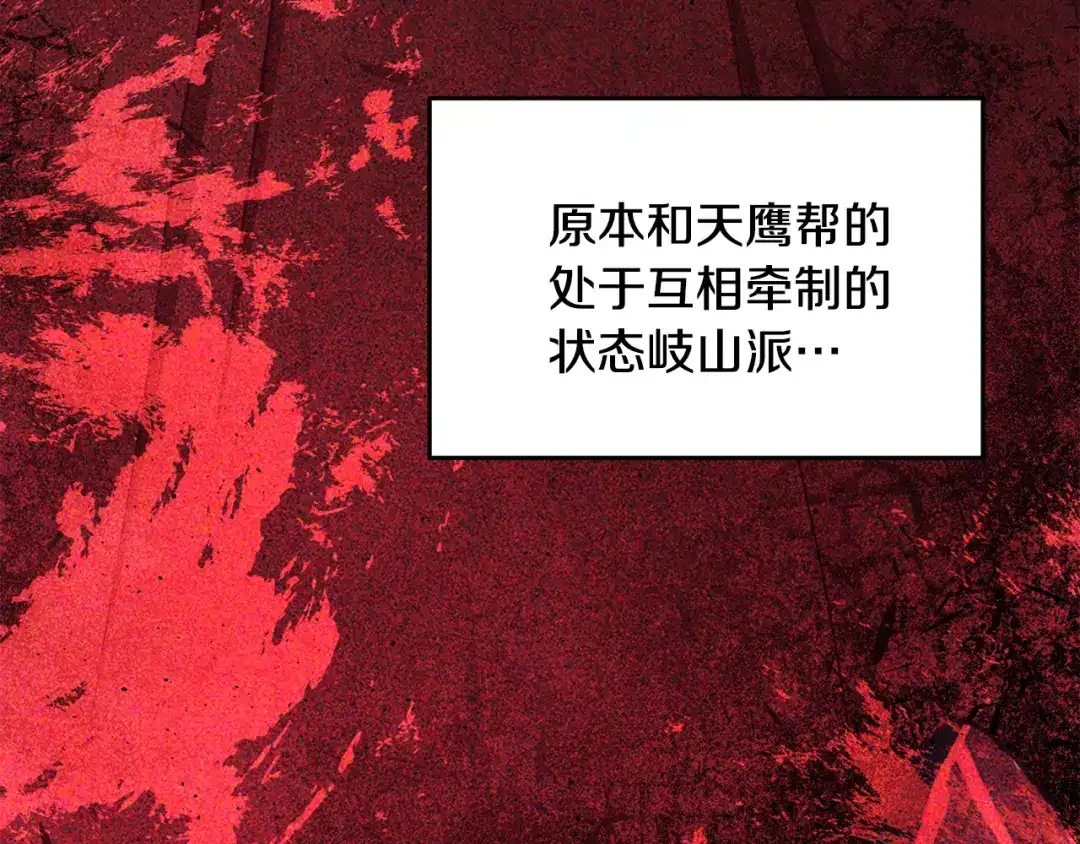 醉蝶冷月 第85话 被ta吸引 第120页