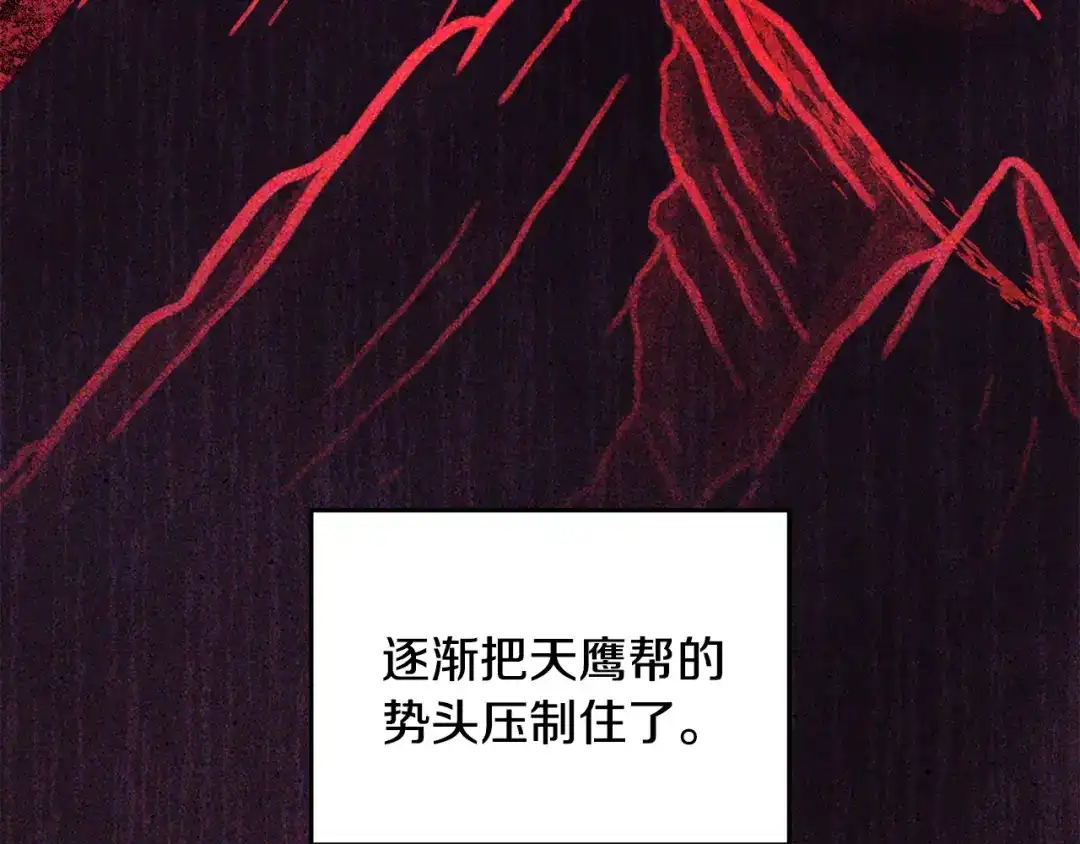 醉蝶冷月 第85话 被ta吸引 第122页