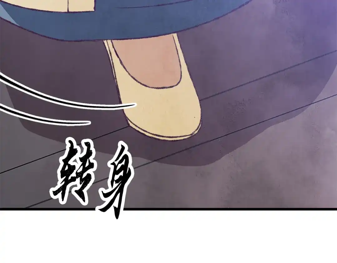 醉蝶冷月 第85话 被ta吸引 第132页