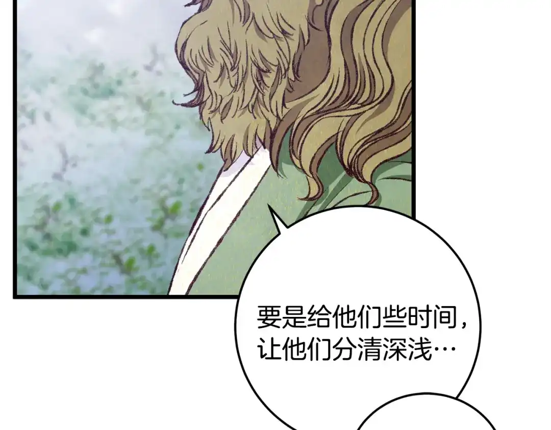 醉蝶冷月 第85话 被ta吸引 第136页