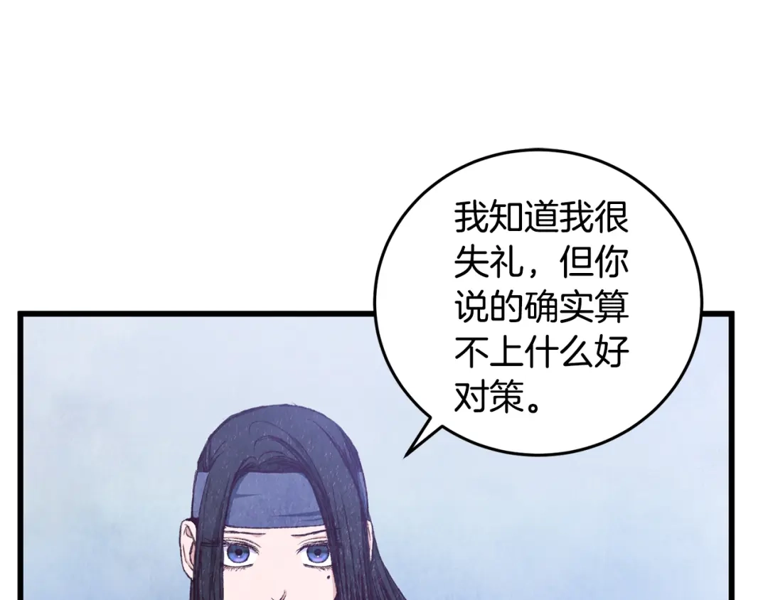 醉蝶冷月 第85话 被ta吸引 第140页
