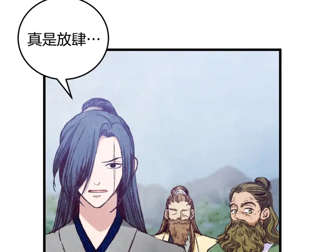 醉蝶冷月 第85话 被ta吸引 第142页