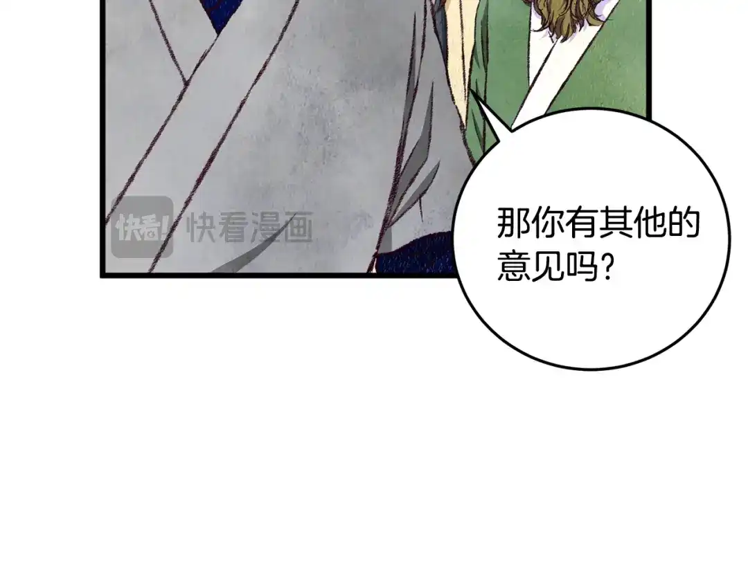 醉蝶冷月 第85话 被ta吸引 第143页