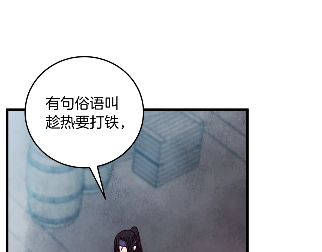 醉蝶冷月 第85话 被ta吸引 第144页