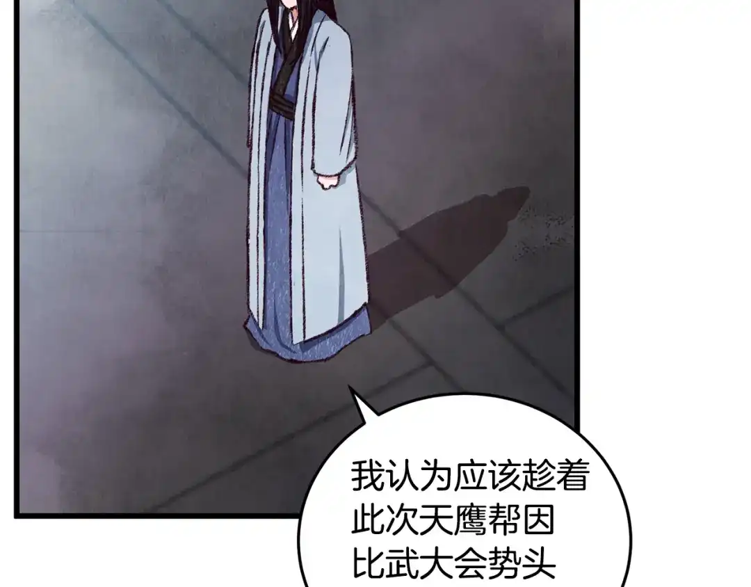 醉蝶冷月 第85话 被ta吸引 第145页