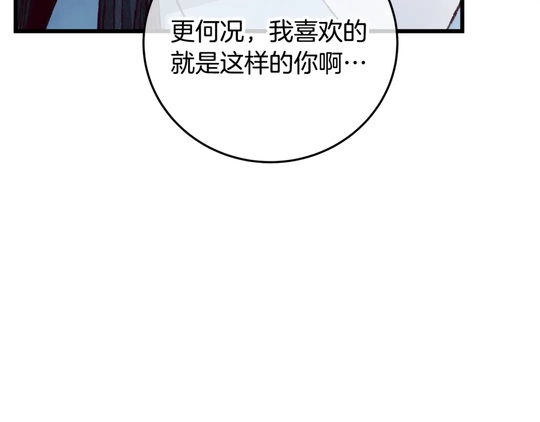 醉蝶冷月 第85话 被ta吸引 第15页