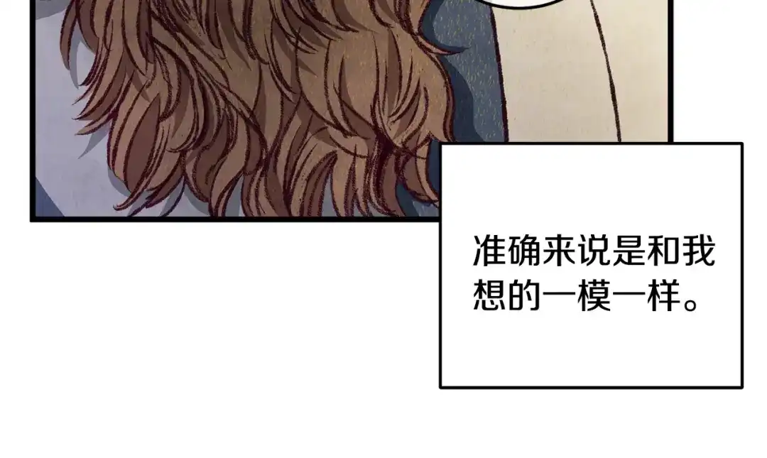 醉蝶冷月 第85话 被ta吸引 第154页