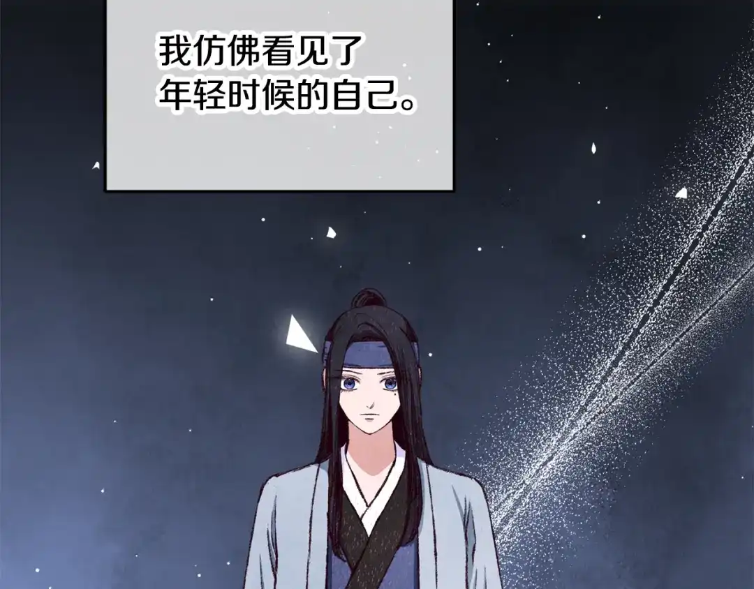醉蝶冷月 第85话 被ta吸引 第156页