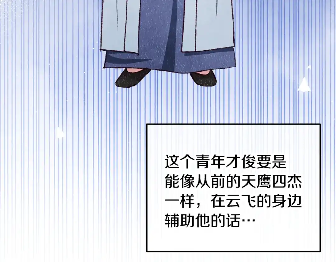 醉蝶冷月 第85话 被ta吸引 第158页