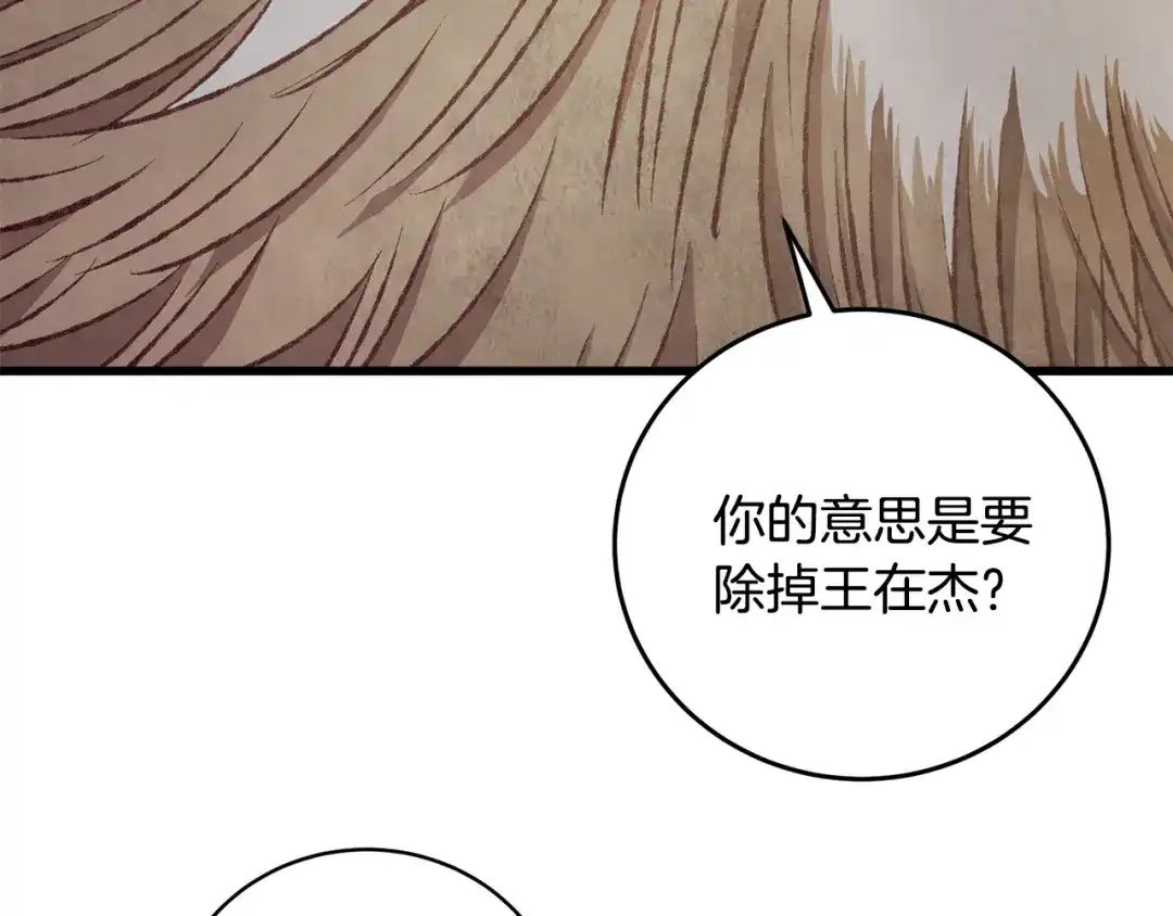 醉蝶冷月 第85话 被ta吸引 第161页