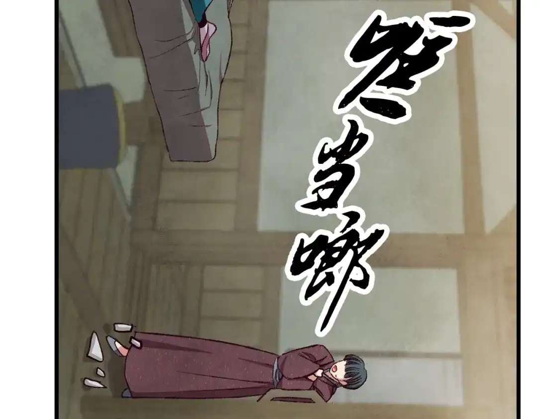醉蝶冷月 第85话 被ta吸引 第17页