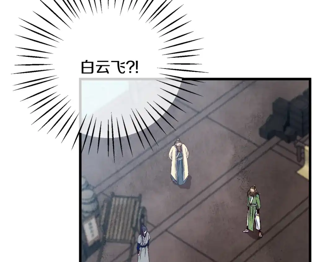 醉蝶冷月 第85话 被ta吸引 第172页
