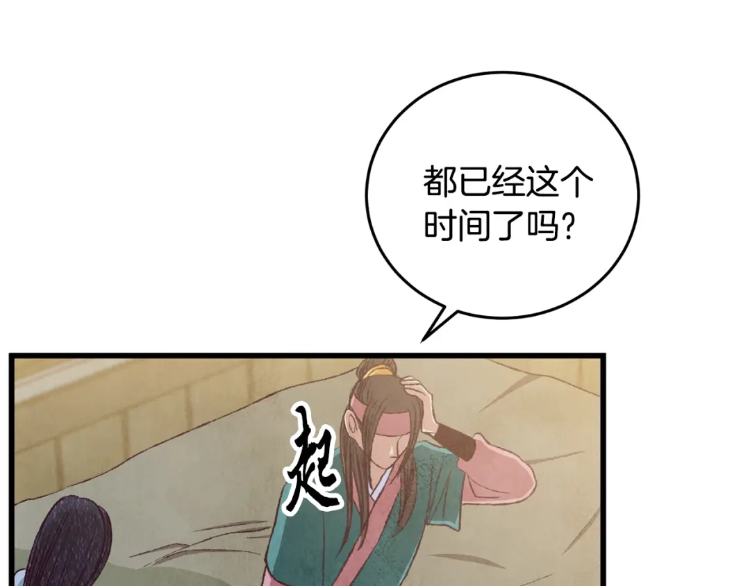 醉蝶冷月 第85话 被ta吸引 第19页