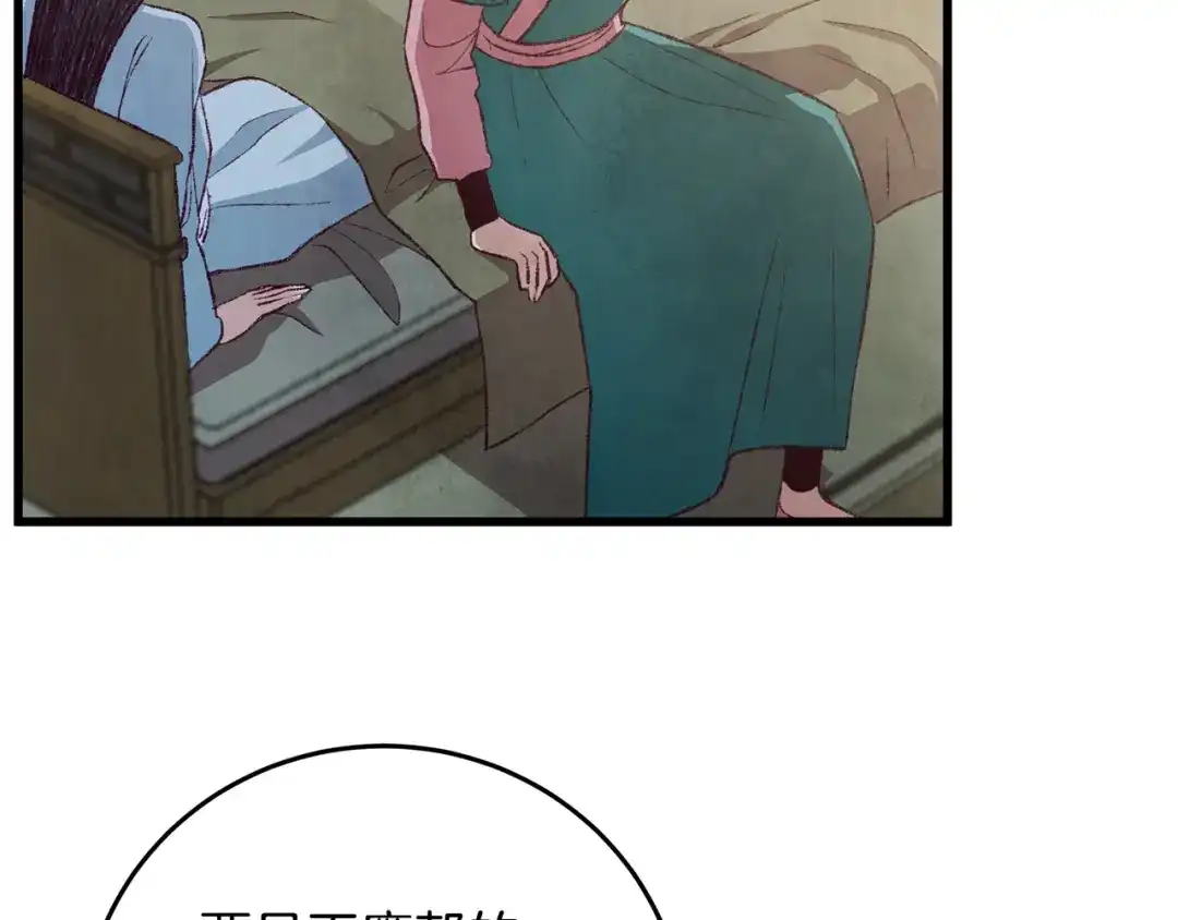 醉蝶冷月 第85话 被ta吸引 第20页