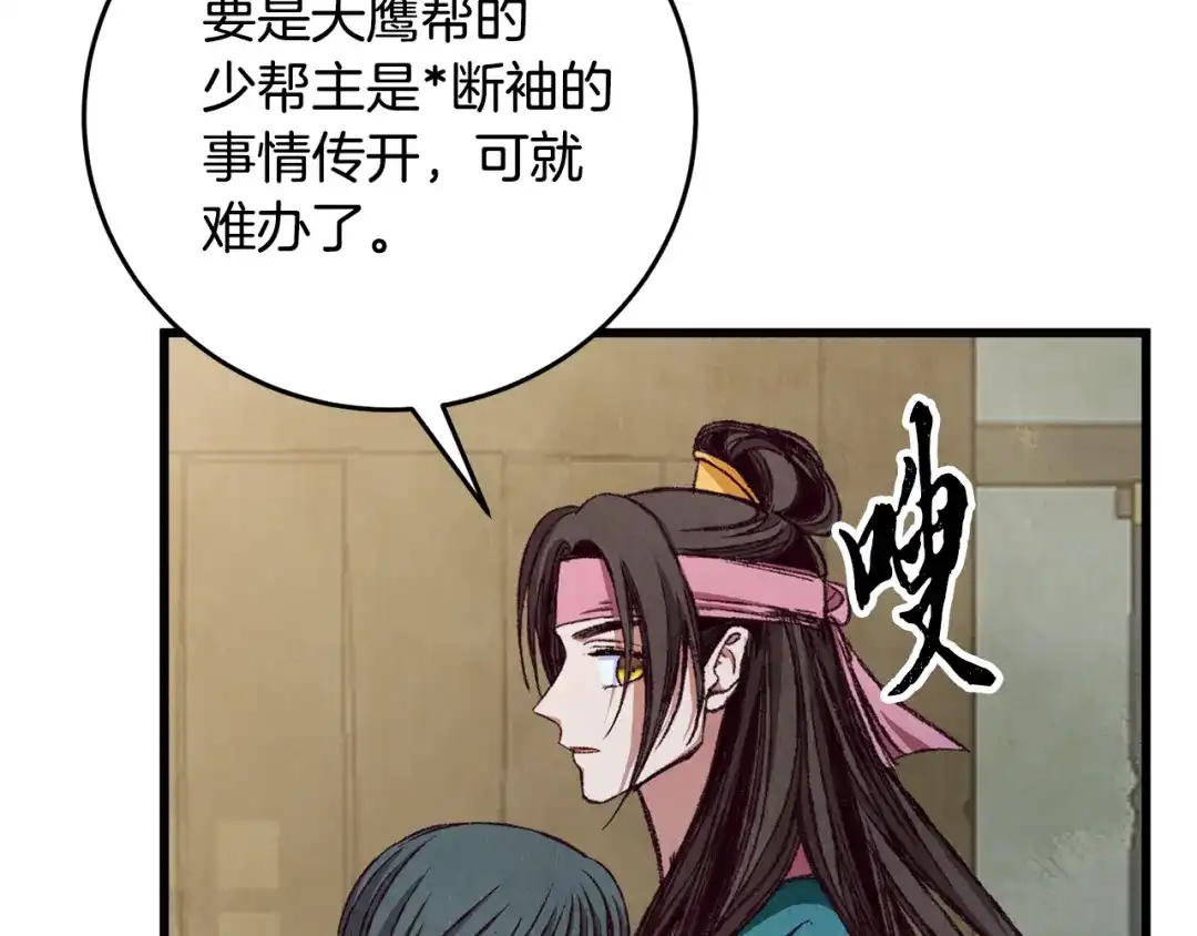 醉蝶冷月 第85话 被ta吸引 第21页