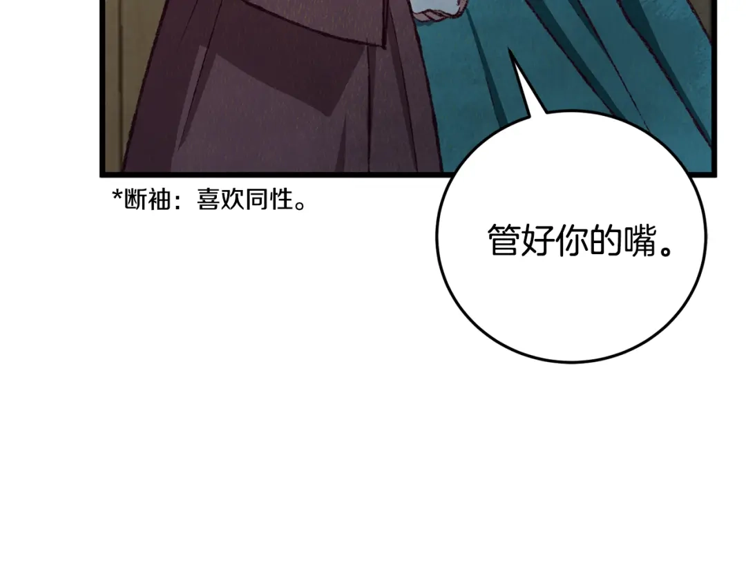 醉蝶冷月 第85话 被ta吸引 第23页