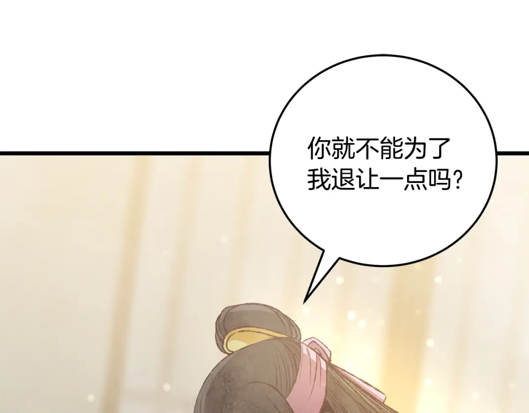 醉蝶冷月 第85话 被ta吸引 第3页