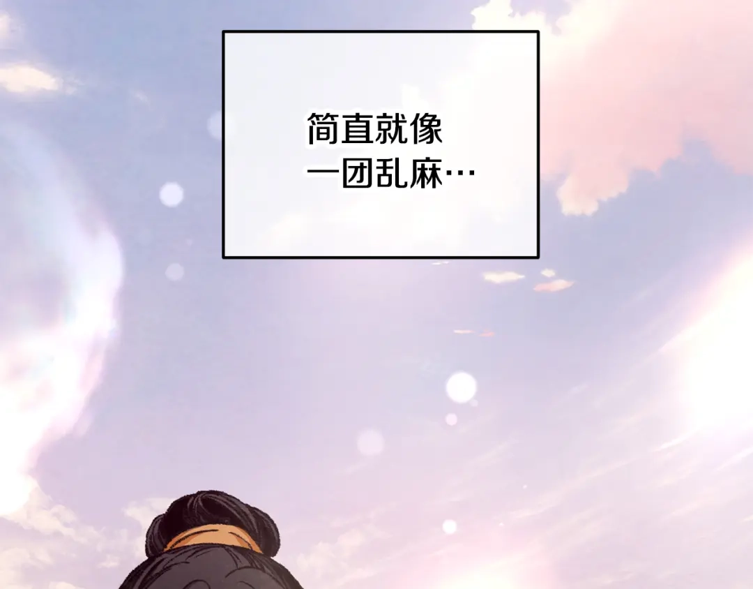 醉蝶冷月 第85话 被ta吸引 第33页