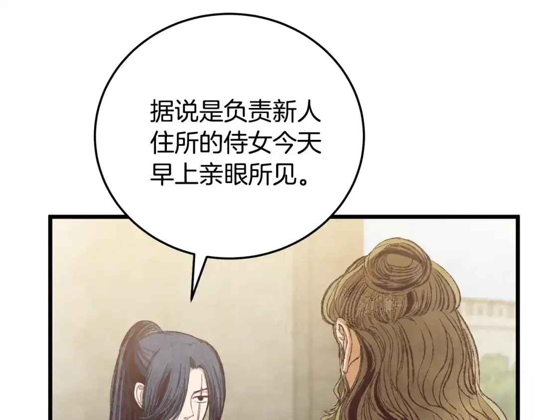 醉蝶冷月 第85话 被ta吸引 第43页