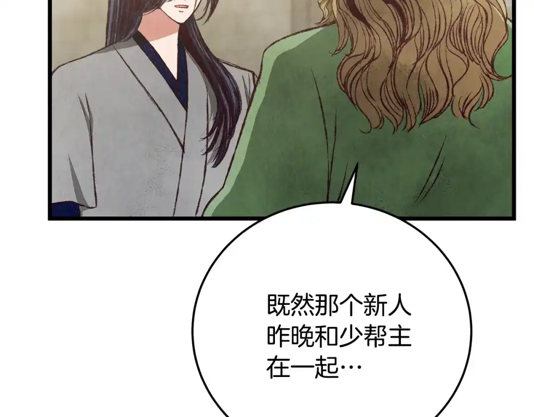 醉蝶冷月 第85话 被ta吸引 第44页