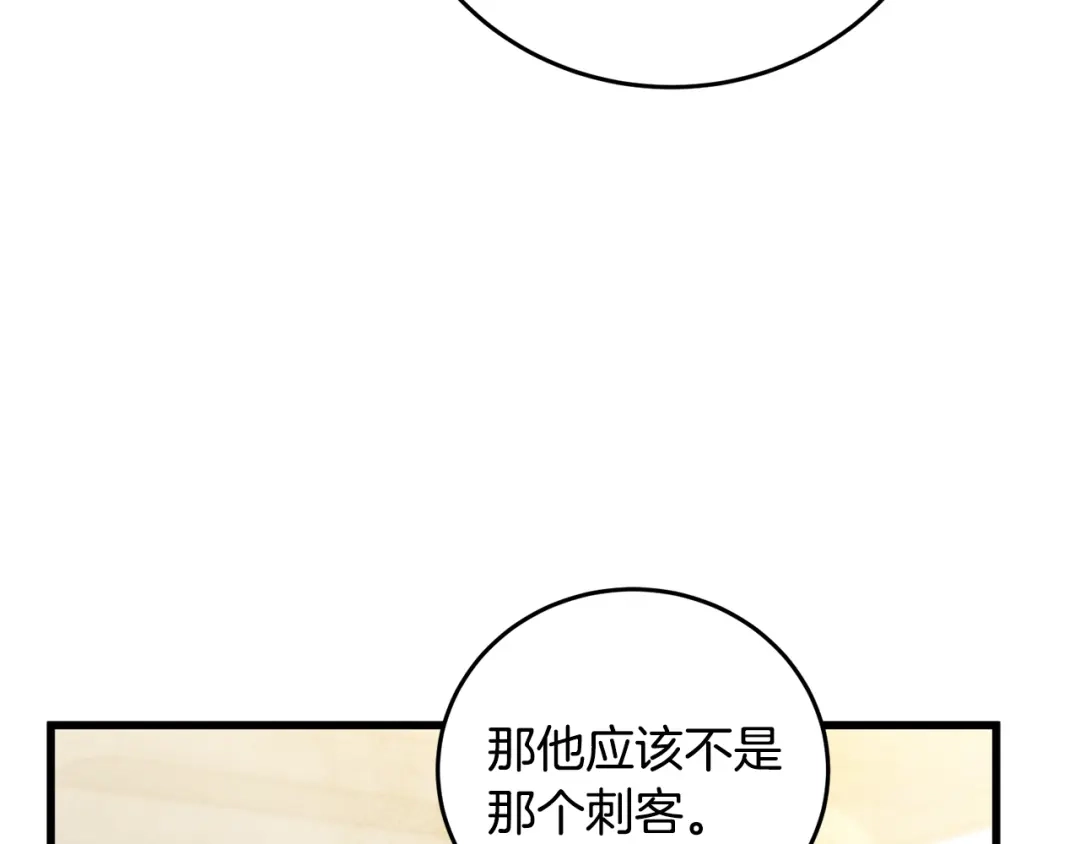 醉蝶冷月 第85话 被ta吸引 第45页