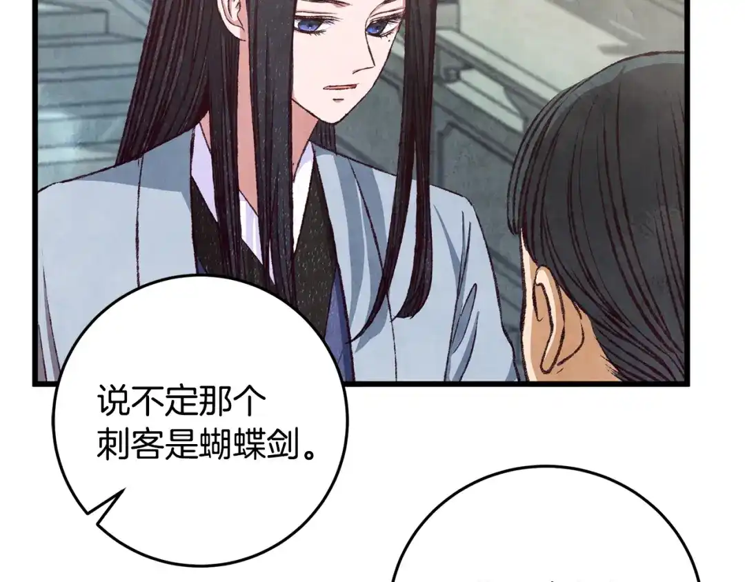 醉蝶冷月 第85话 被ta吸引 第47页