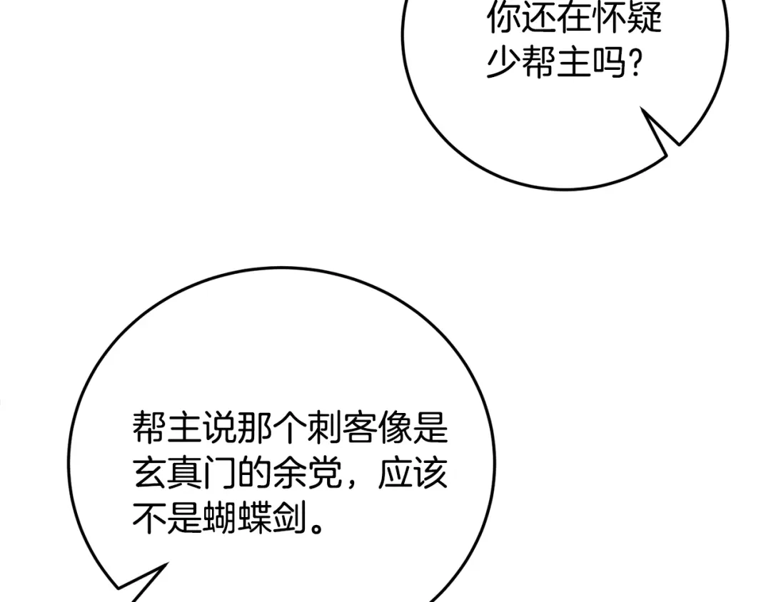 醉蝶冷月 第85话 被ta吸引 第48页