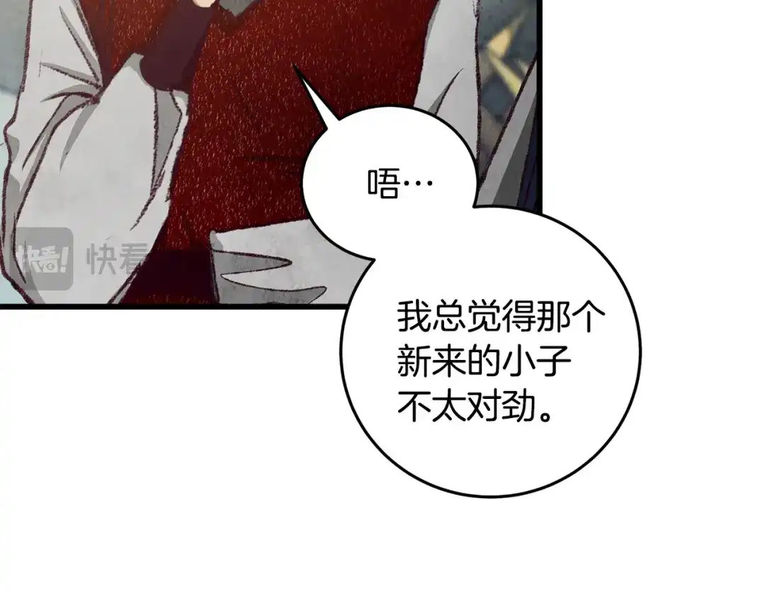 醉蝶冷月 第85话 被ta吸引 第50页