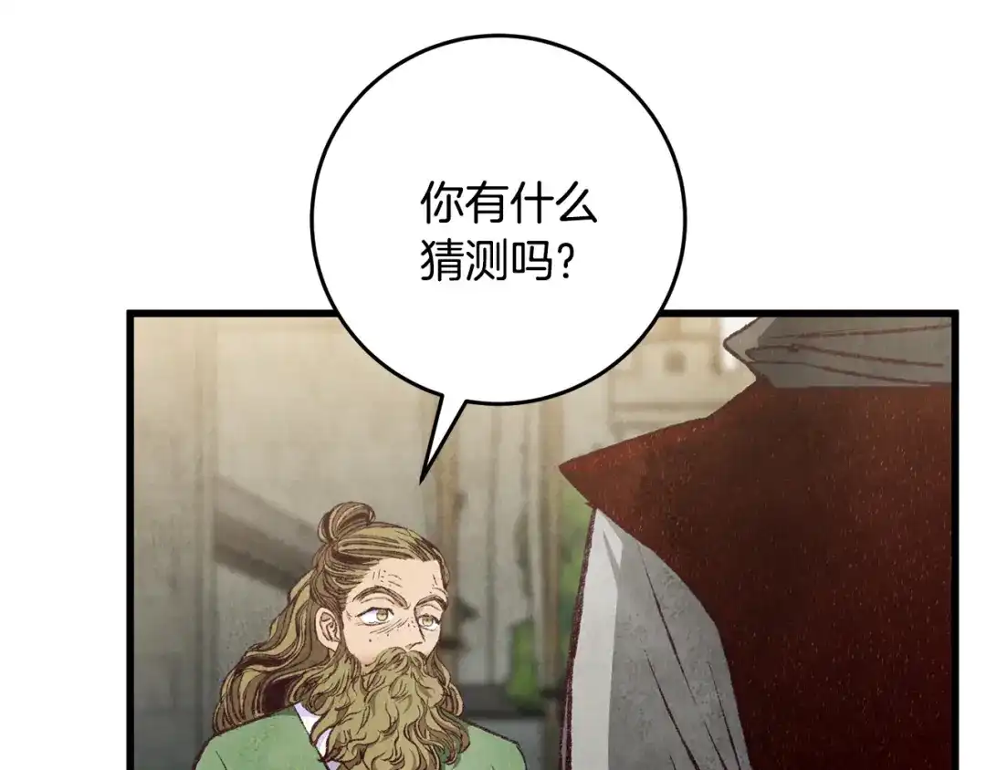 醉蝶冷月 第85话 被ta吸引 第51页